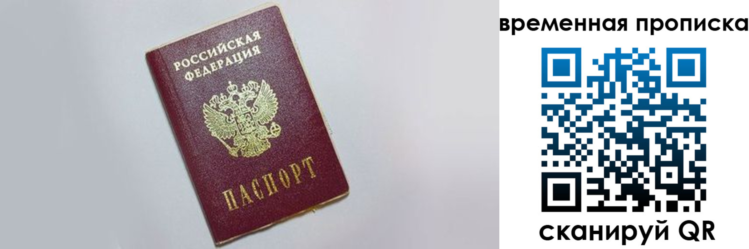 прописка штамп в Лысково