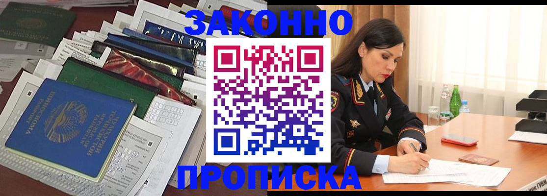 купить прописку в Лысково