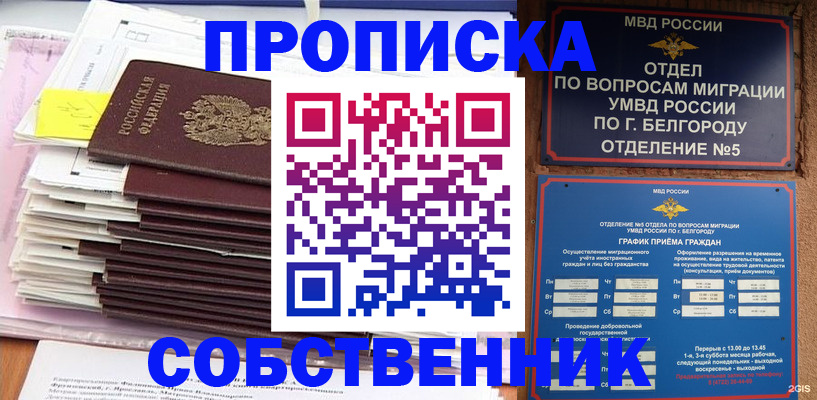 прописка законно в Лысково