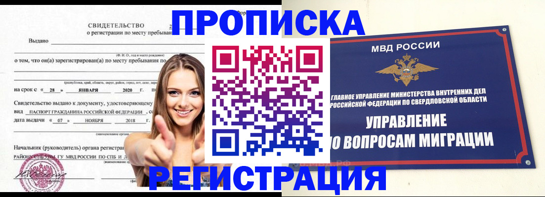 прописка от собственника в Лысково